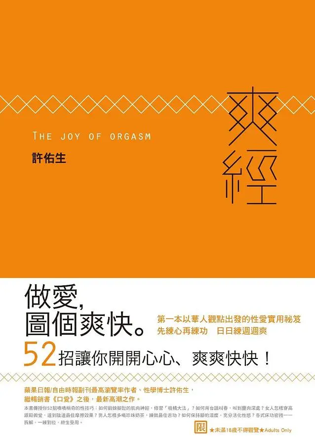 爽經: 男女性高潮指南