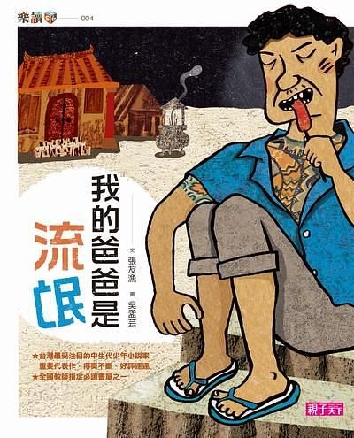我的爸爸是流氓