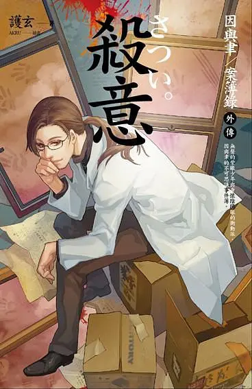 案簿錄 1: 殺意