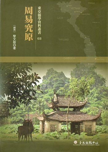 周易究原