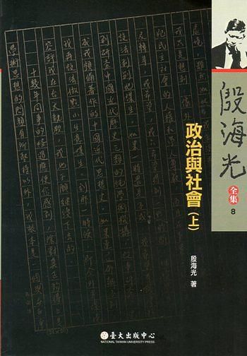 政治與社會 上
