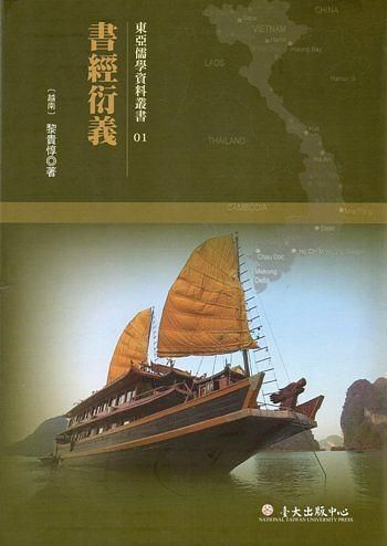 書經衍義