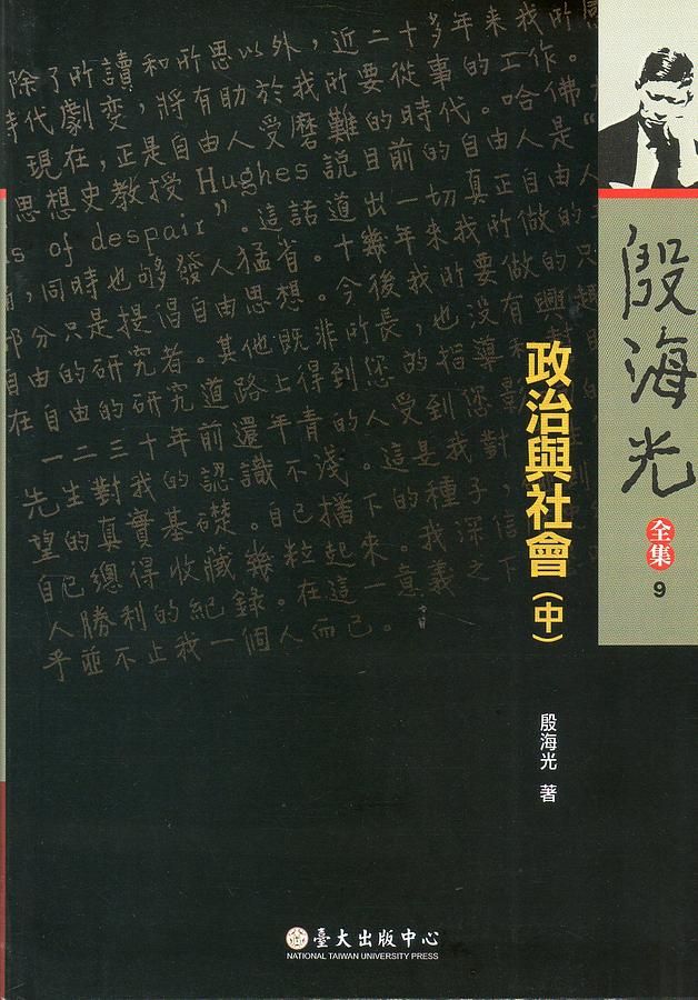 政治與社會 中