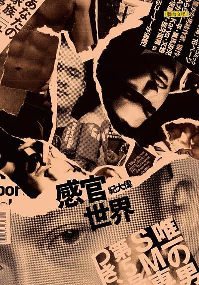 感官世界