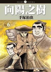 向陽之樹 6