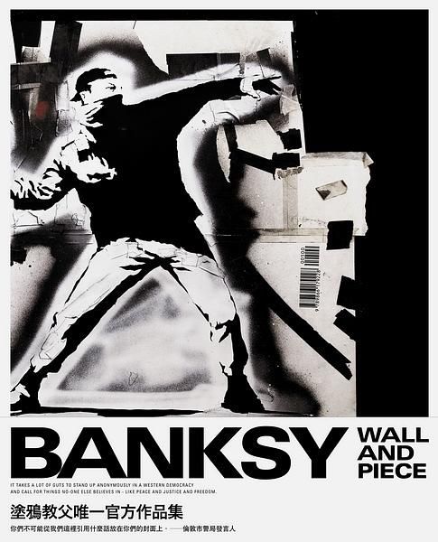 Wall and Piece塗鴉教父Banksy官方作品集