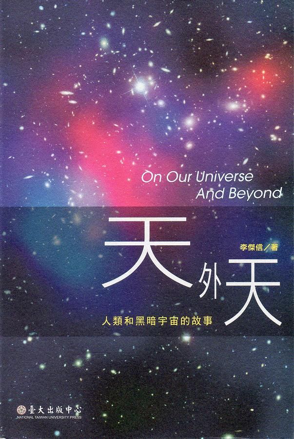 天外天: 人類和黑暗宇宙的故事