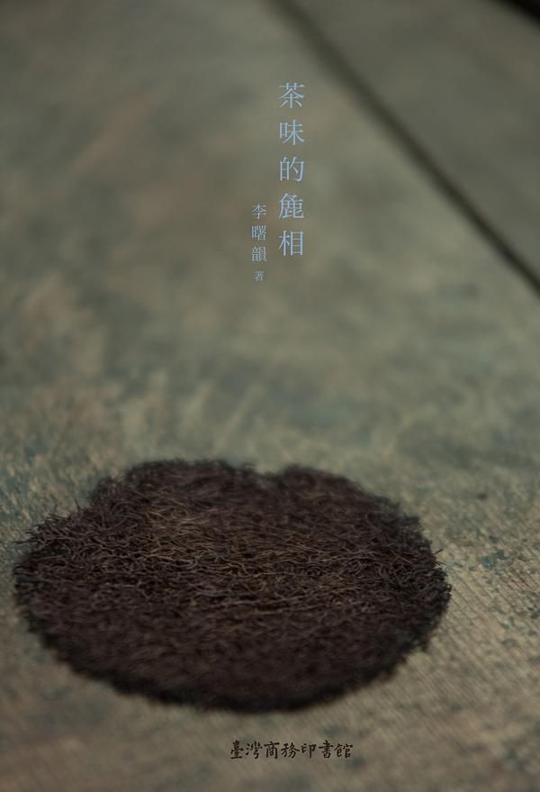 茶味的麁相