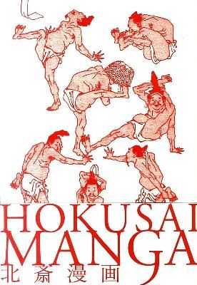 北斎漫画Hokusai Manga