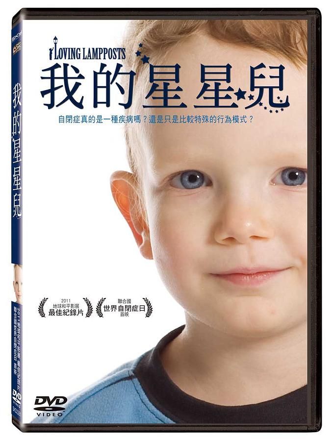 我的星星兒