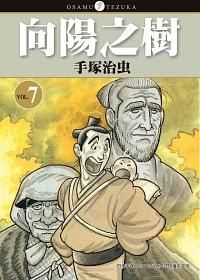向陽之樹 7