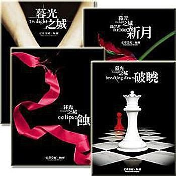 暮光之城套書 1-4 (4冊合售)