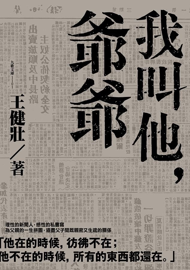 我叫他, 爺爺