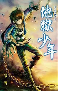 死亡檔案D之二: 地獄少年