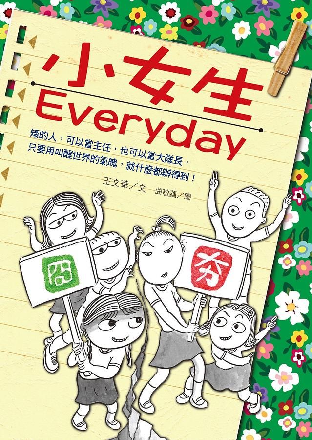 小女生Everyday