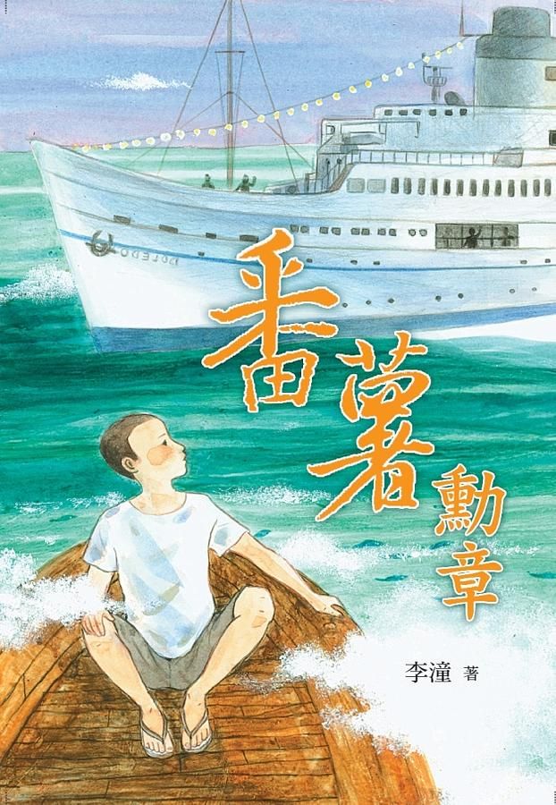 番薯勳章