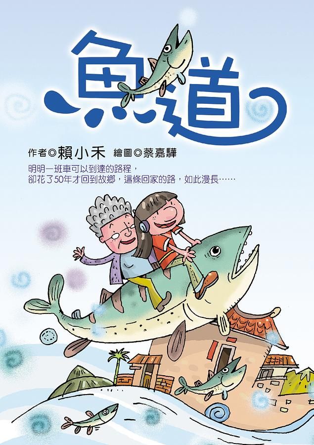 魚道