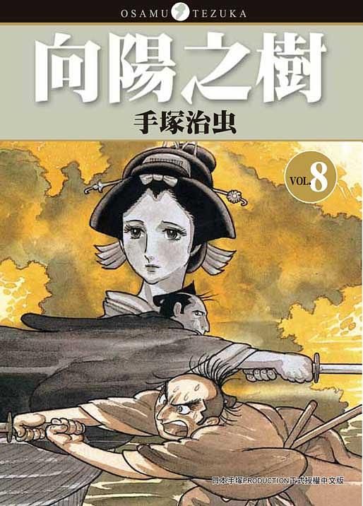 向陽之樹 8