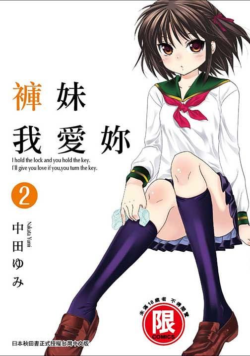褲妹我愛妳 2