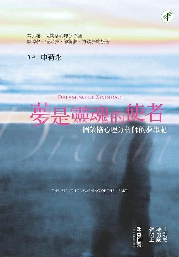 夢是靈魂的使者