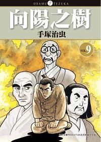 向陽之樹 9