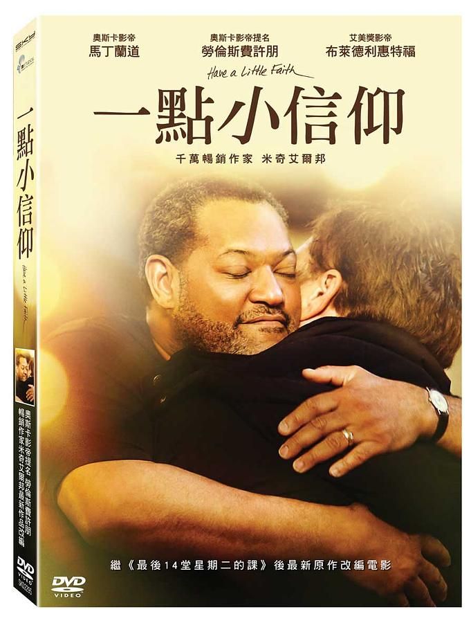 一點小信仰