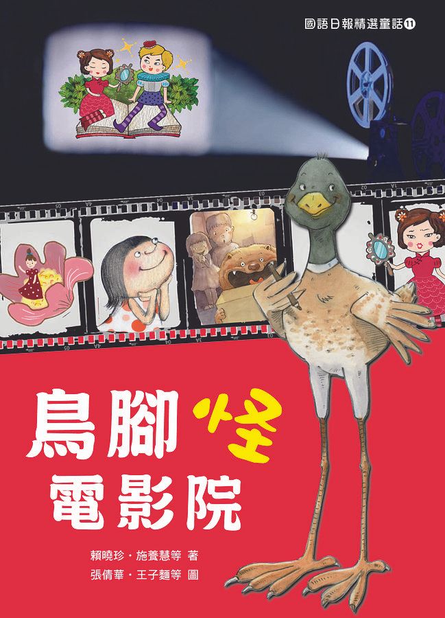 鳥腳怪電影院