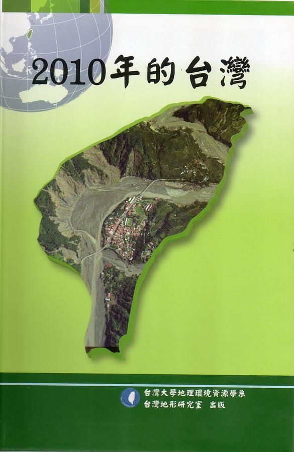 2010年的台灣