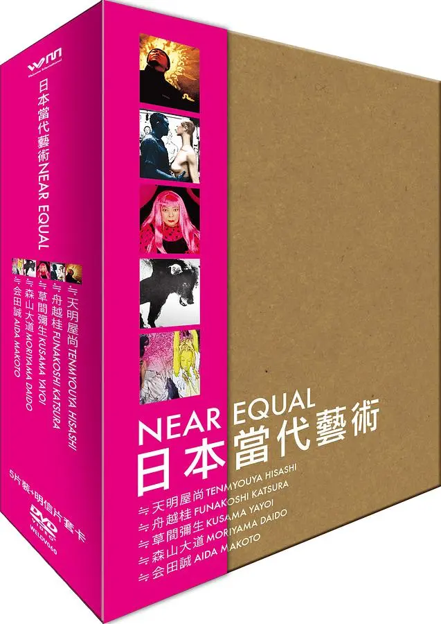 日本當代藝術大師系列 (5DVD/限量珍藏版)