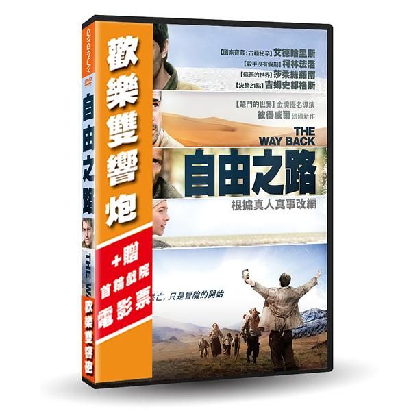 自由之路