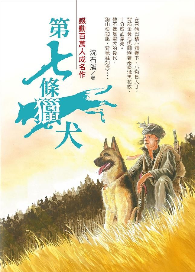 第七條獵犬
