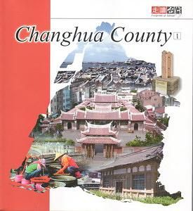 走讀台灣: Changhua County 1+2 (附光碟/2冊合售)