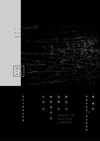 劉國松: 藝術的叛逆叛逆的藝術 (附DVD)