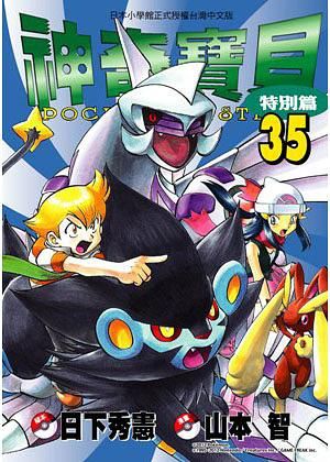 神奇寶貝特別篇 35
