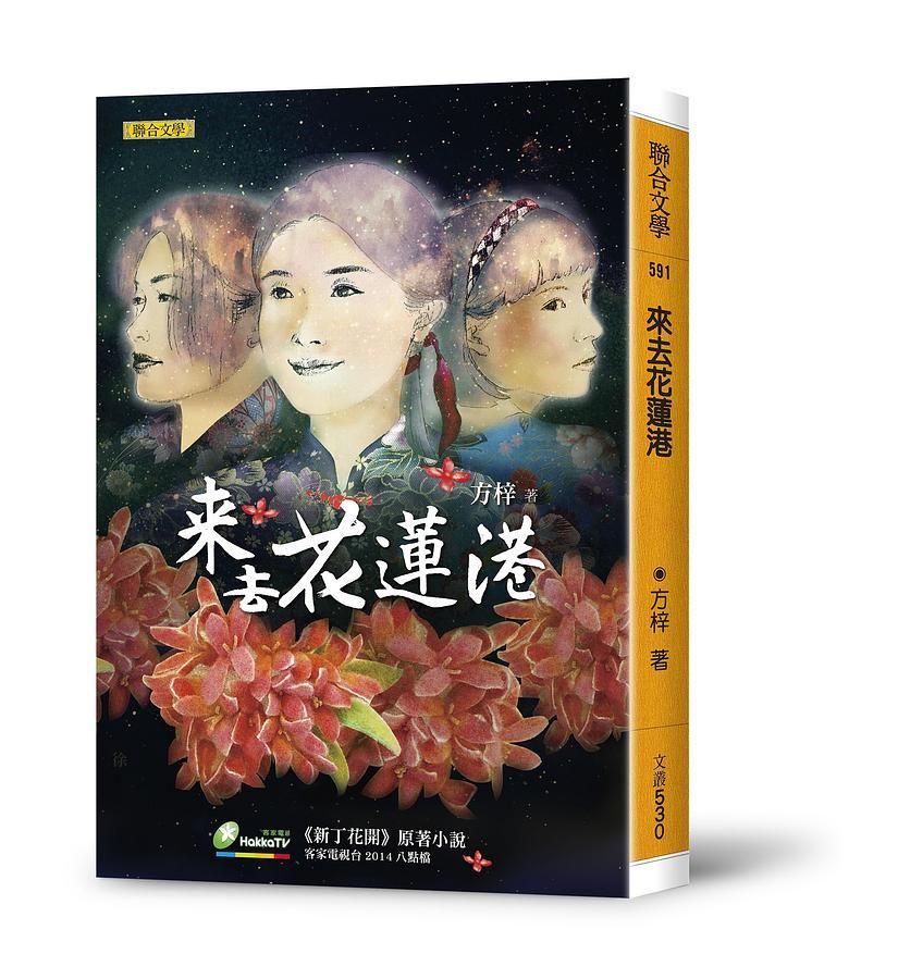 來去花蓮港