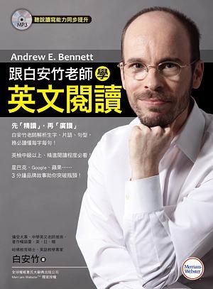 跟白安竹老師學英文閱讀 (附MP3)