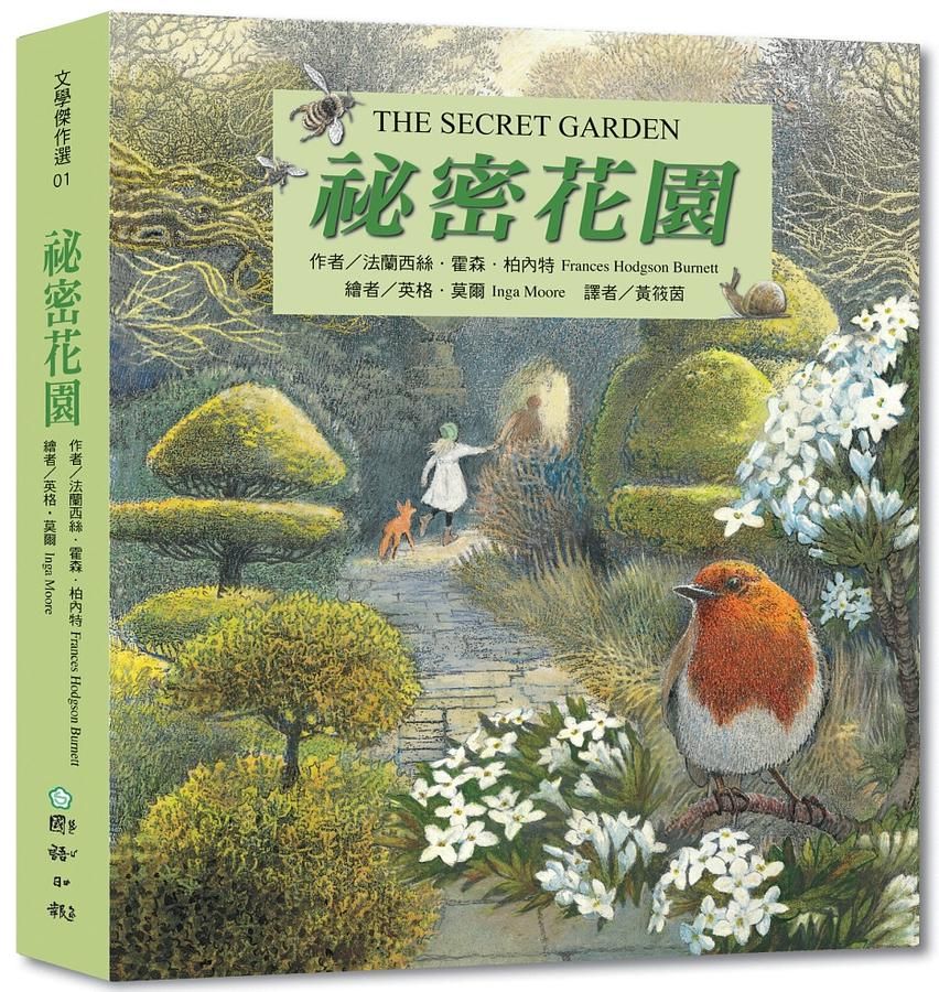 祕密花園