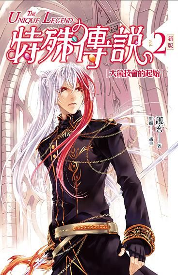 特殊傳說 2: 大競技會的起始