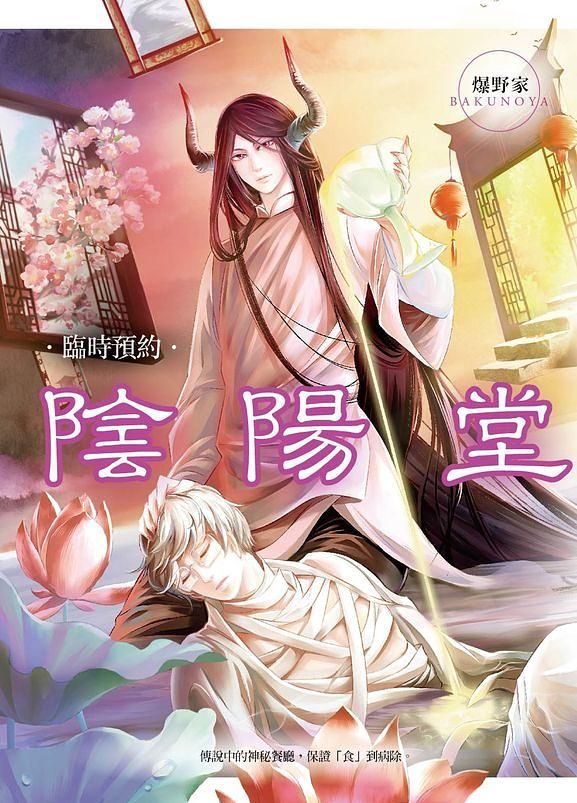 臨時預約陰陽堂