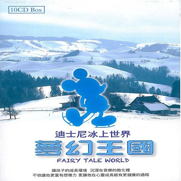 迪士尼冰上世界: 夢幻王國 (10CD)