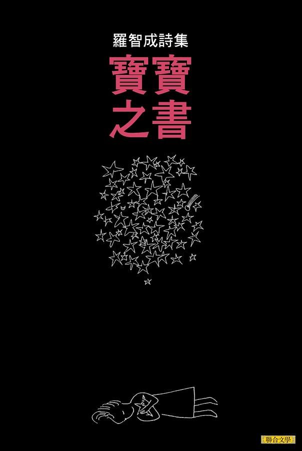 寶寶之書
