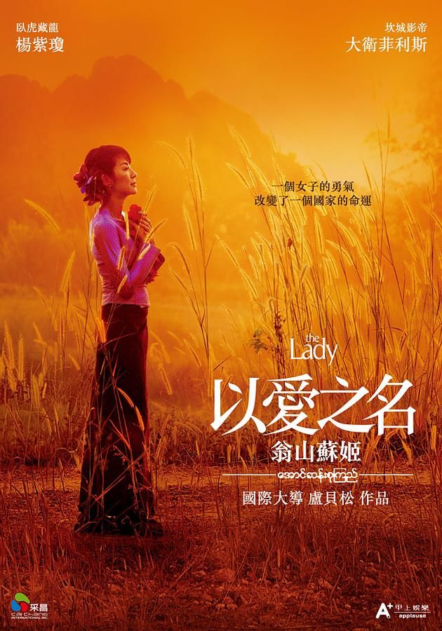 以愛之名: 翁山蘇姬