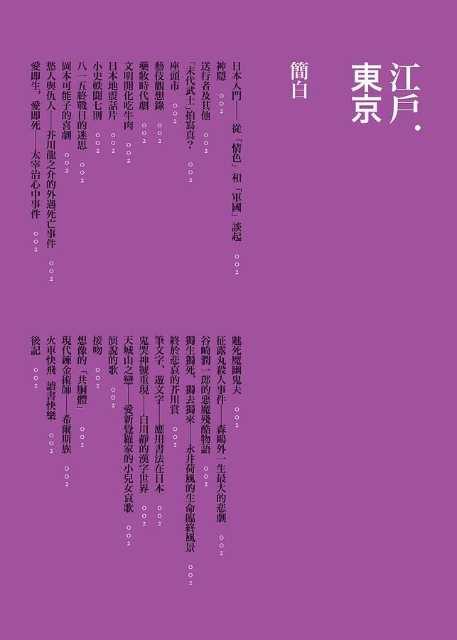 江戶．東京