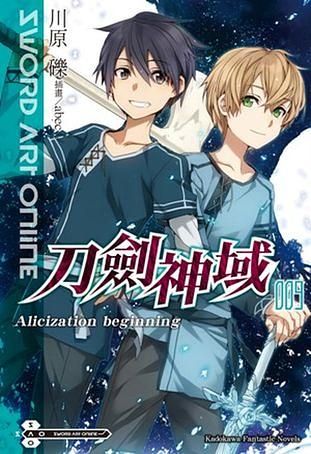 Sword Art Online刀劍神域 9: Alicization beginning