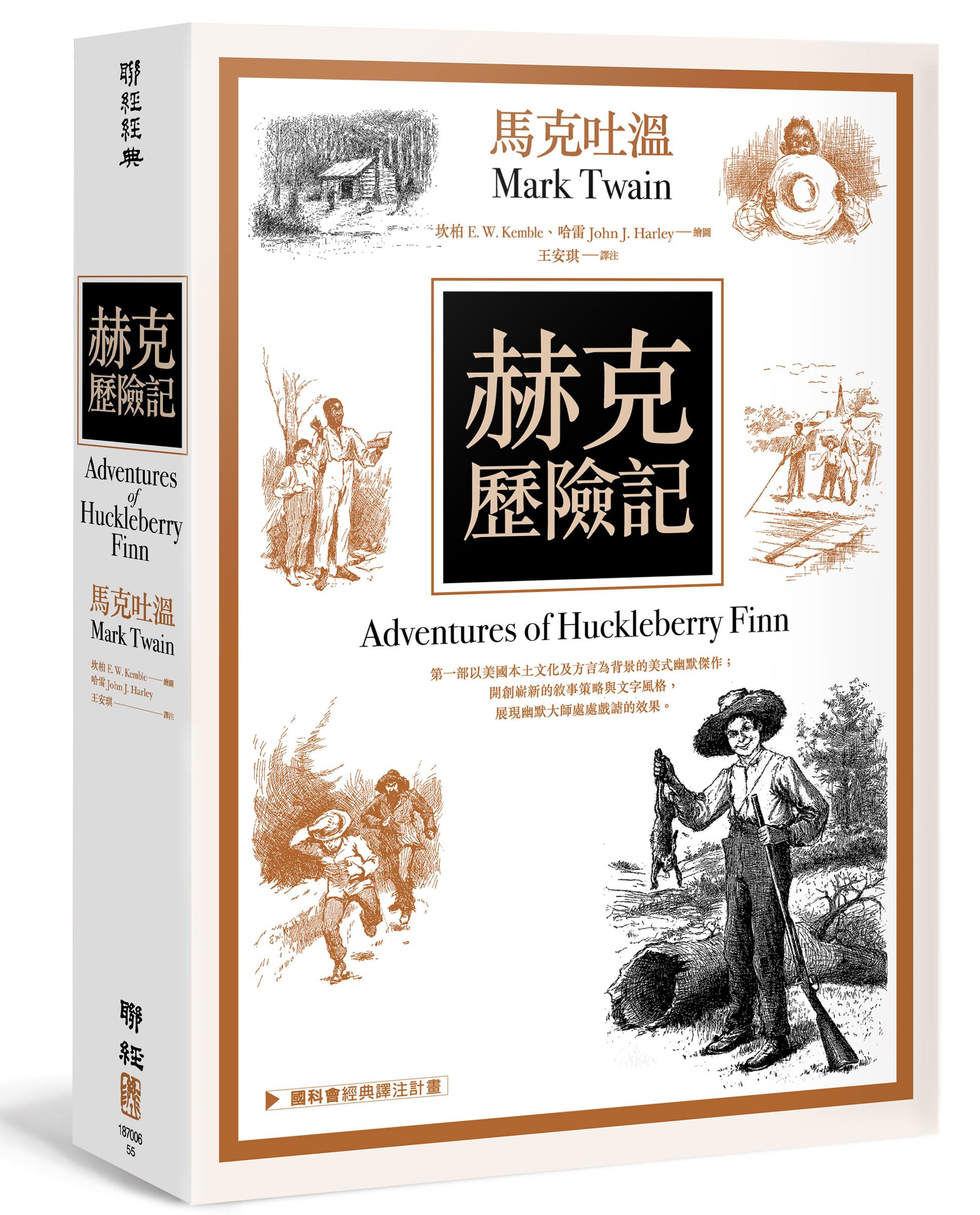 赫克歷險記