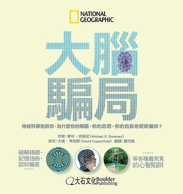 大腦騙局
