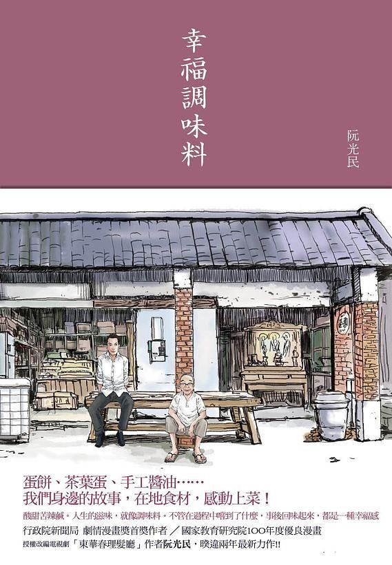 幸福調味料