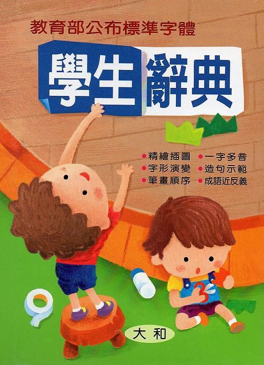 學生辭典