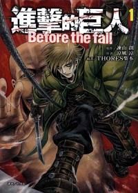 進擊的巨人Before the fall 1