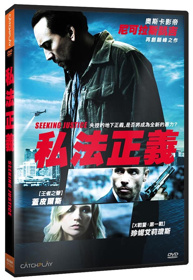 私法正義